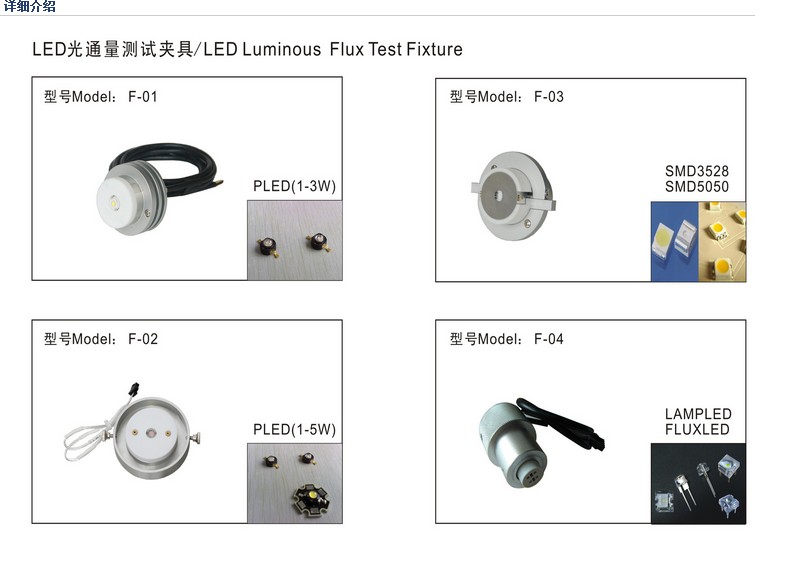 LED光通量测试夹具