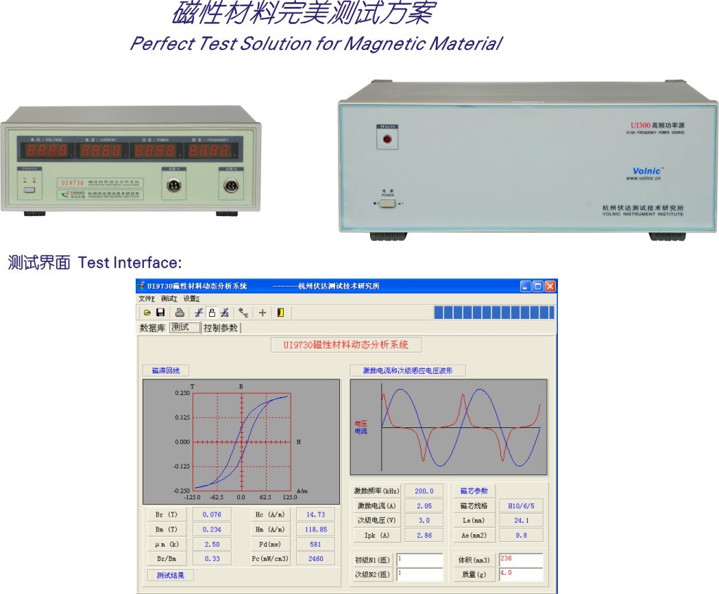 UI9730 磁性材料动态分析系统